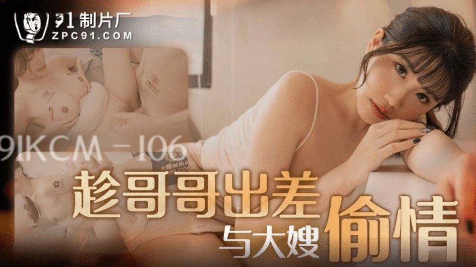 91KCM-106 セクシーな女性